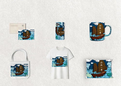 南海Ⅰ號(hào)杯文化創(chuàng)意產(chǎn)品設(shè)計(jì)大賽作品解析 海洋篇與踏浪南行